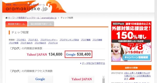 aramakijakeのブログ検索画面