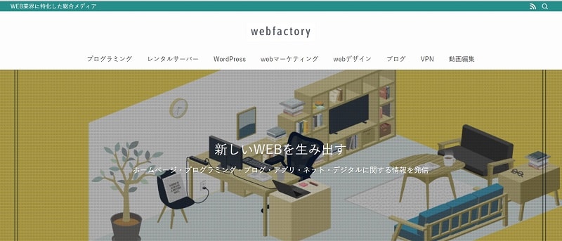 法人メディア編⑦：webfactory
