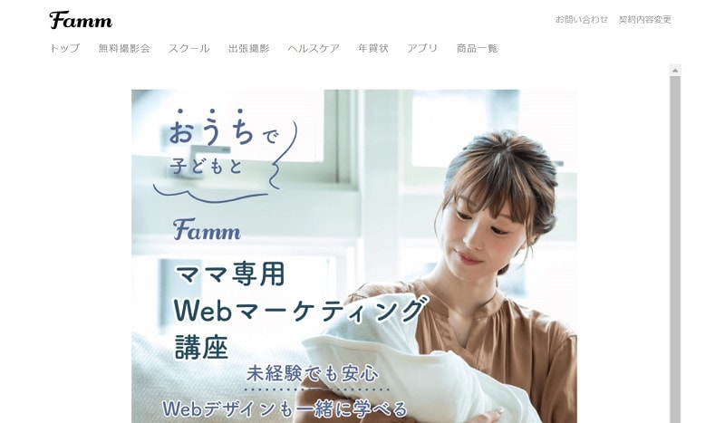 Famm(ファム)｜ママ専門のWebスクールでシッターサービスあり