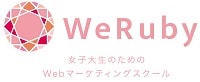 WeRuby(ウィルビー)のロゴ