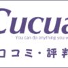 Cucua(ククア)の評判は？口コミから特徴・料金・カリキュラムを評価