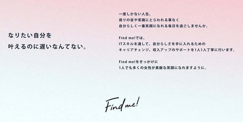 Find me!(ファインドミー)の紹介ページ