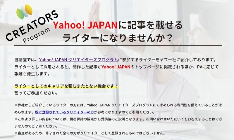 Yahoo! JAPANに記事を載せられる