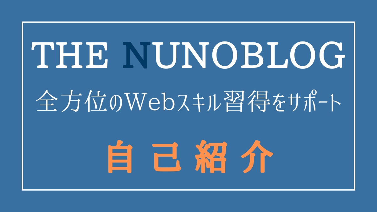 THE NUNOBLOG【ぬのブログ】の運営者情報（プロフィール）
