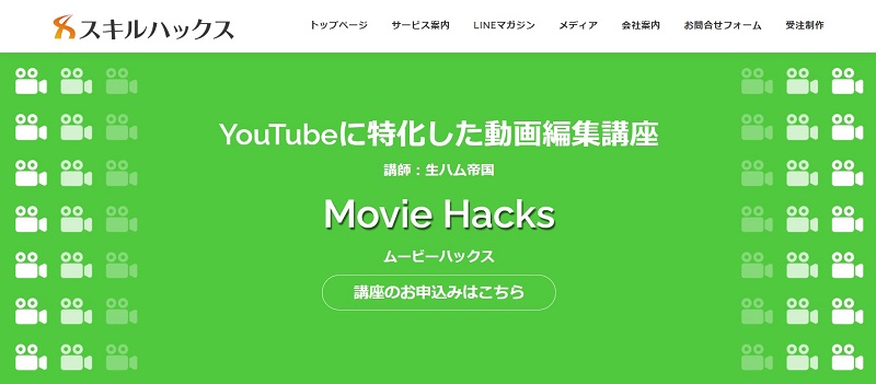 MovieHacks(ムービーハックス)｜Youtube動画編集に特化した買切り型教材
