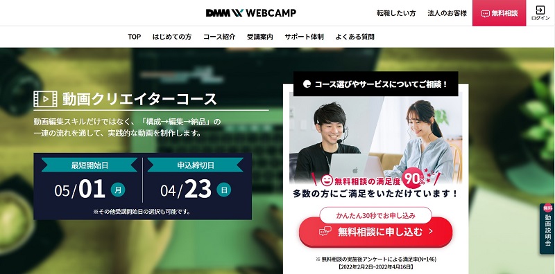DMM WEBCAMP 動画クリエイターコース｜最短で全方位のスキルを習得