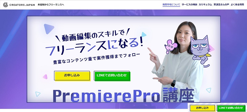クリエイターズジャパン｜1日1時間で1ヶ月後にPremiere Proをマスター