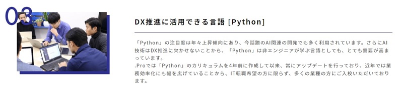 講師が現役Pythonエンジニア