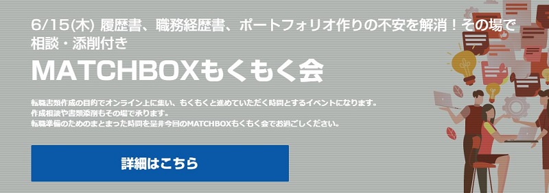 無料ポートフォリオ作成サービス「MATCHBOX」