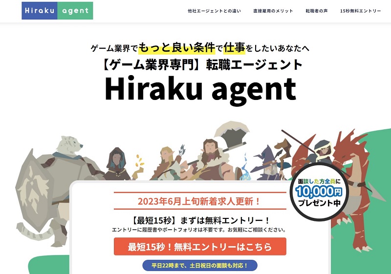 Hiraku agent(ヒラクエージェント)とはどんな転職エージェント？