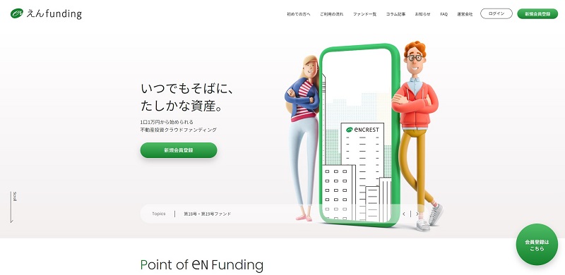 えんfunding｜福岡エリアのデザイナーズマンションに投資できる
