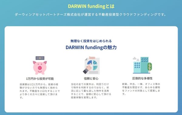 ダーウィンファンディングの投資案件の特徴