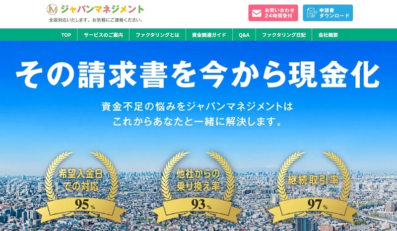 ジャパンマネジメント｜東京・福岡を中心に出張対応で全国対応