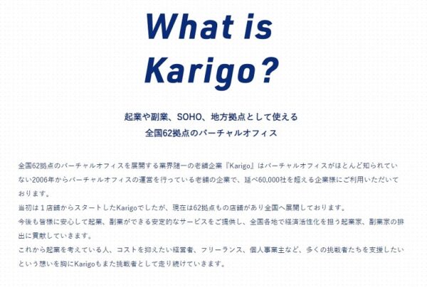 Karigoの特徴