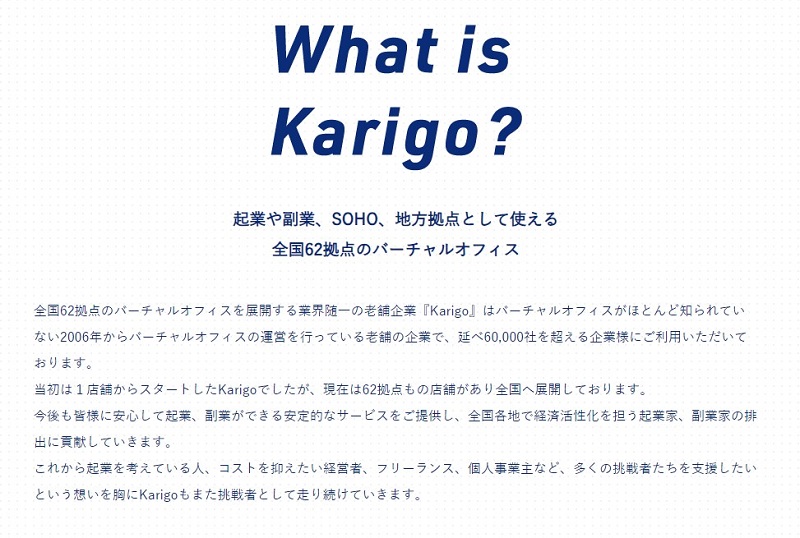 Karigoの特徴