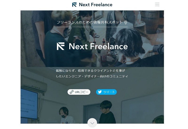 NextFreelance(ネクストフリーランス)