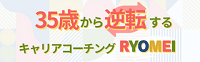 RYOMEIのロゴ