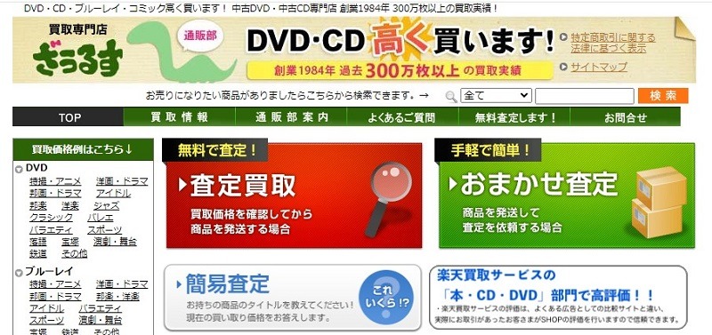 ざうるす｜DVD・CD・ブルーレイ・コミックなど買取専門店