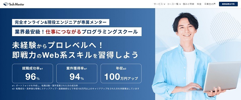 Tech Mentor(テックメンター)とはどんなプログラミングスクール？
