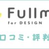 Fullme(フルミー)の口コミ・評判｜料金・カリキュラムの特徴を評価